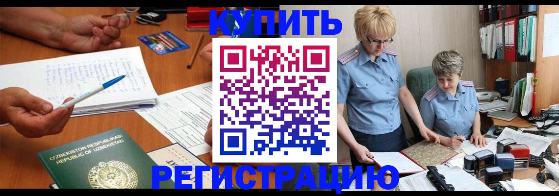 купить прописку в Михайловске
